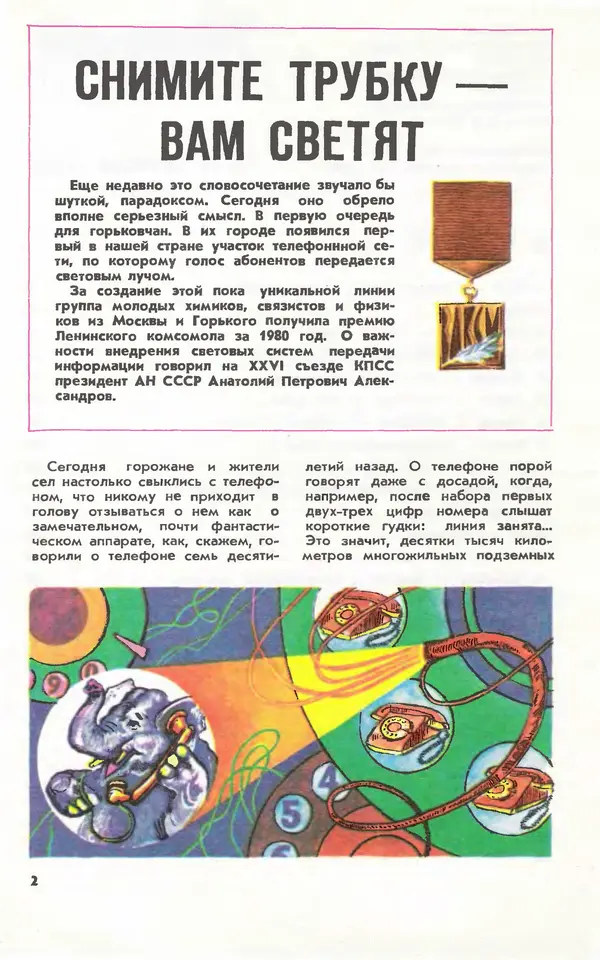Книгаго: Юный техник 1981 №10. Иллюстрация № 4