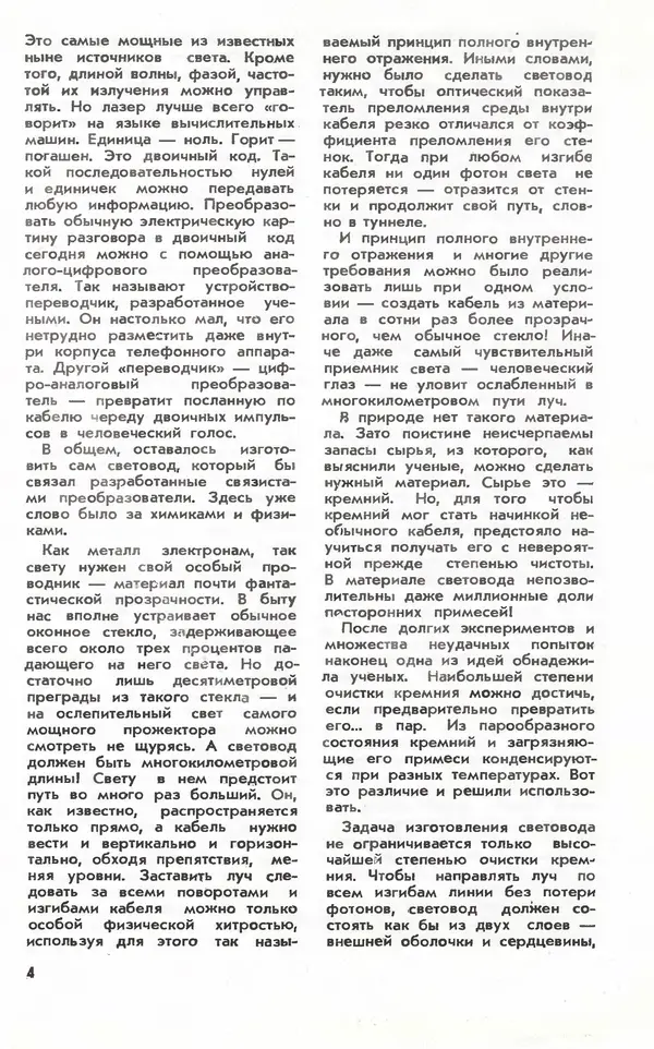 Книгаго: Юный техник 1981 №10. Иллюстрация № 6