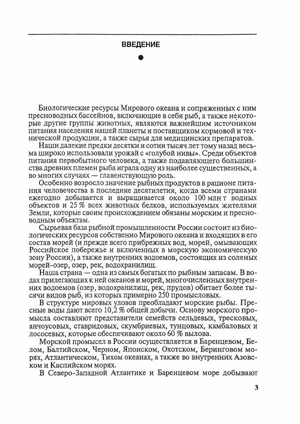 Книгаго: Болезни рыб и основы рыбоводства. Иллюстрация № 2