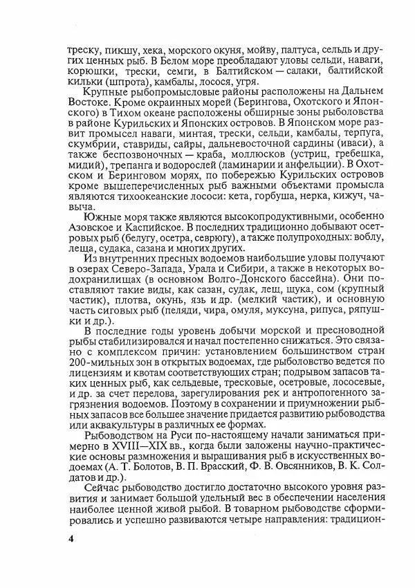 Книгаго: Болезни рыб и основы рыбоводства. Иллюстрация № 3