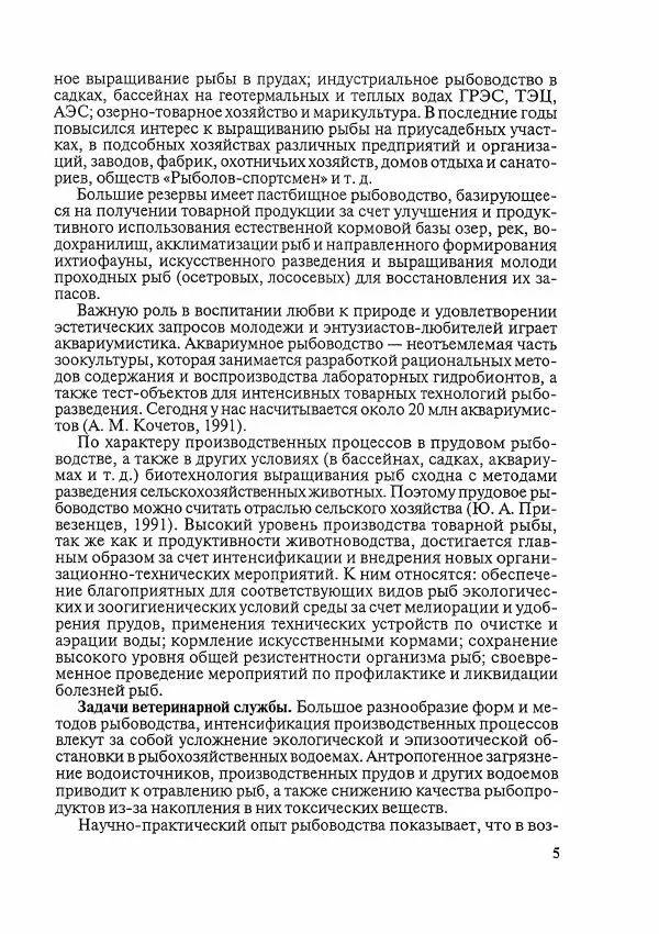 Книгаго: Болезни рыб и основы рыбоводства. Иллюстрация № 4