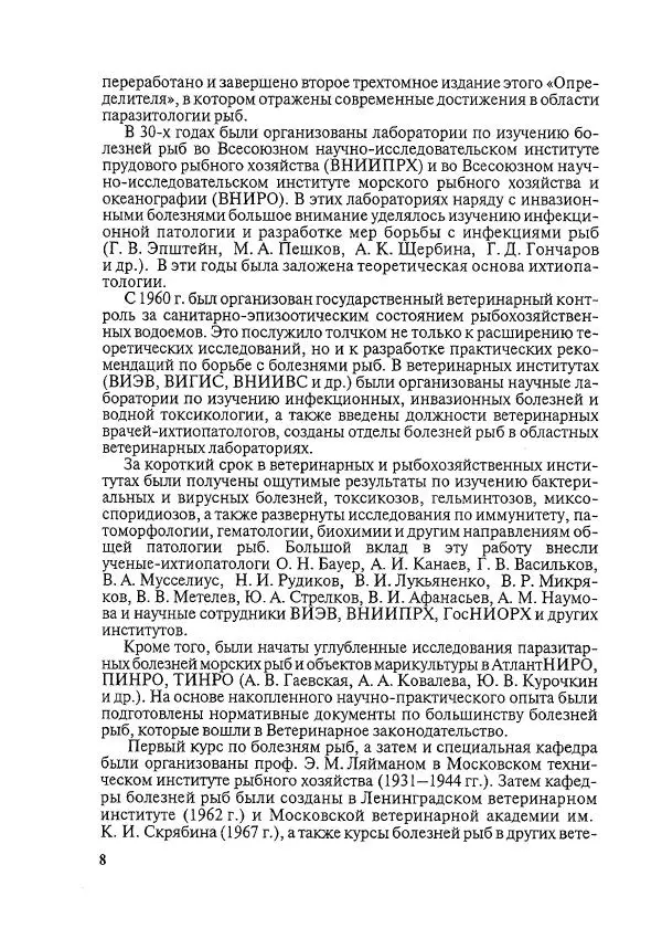 Книгаго: Болезни рыб и основы рыбоводства. Иллюстрация № 7