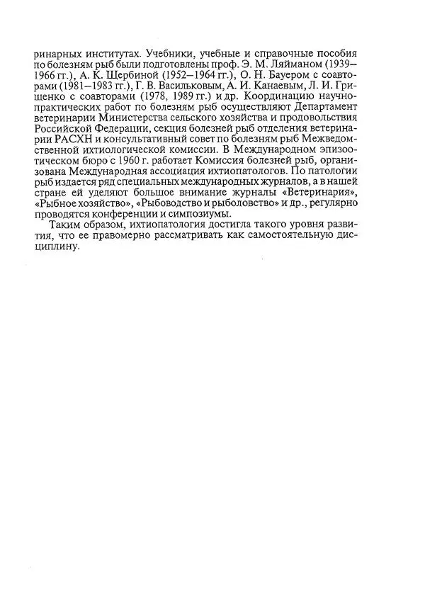 Книгаго: Болезни рыб и основы рыбоводства. Иллюстрация № 8