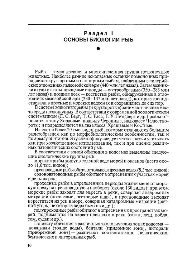 Книгаго: Болезни рыб и основы рыбоводства. Иллюстрация № 9