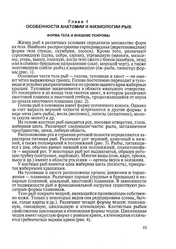 Книгаго: Болезни рыб и основы рыбоводства. Иллюстрация № 10