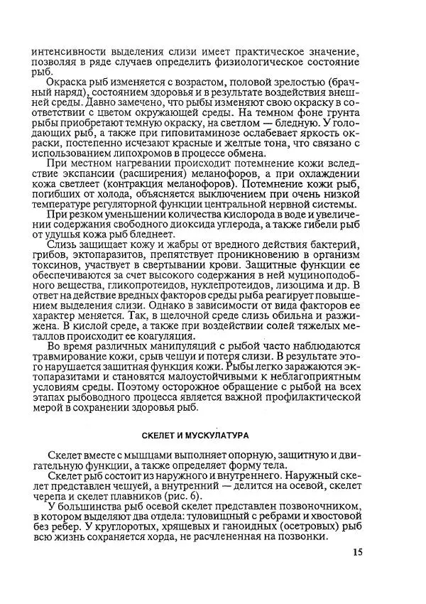 Книгаго: Болезни рыб и основы рыбоводства. Иллюстрация № 14