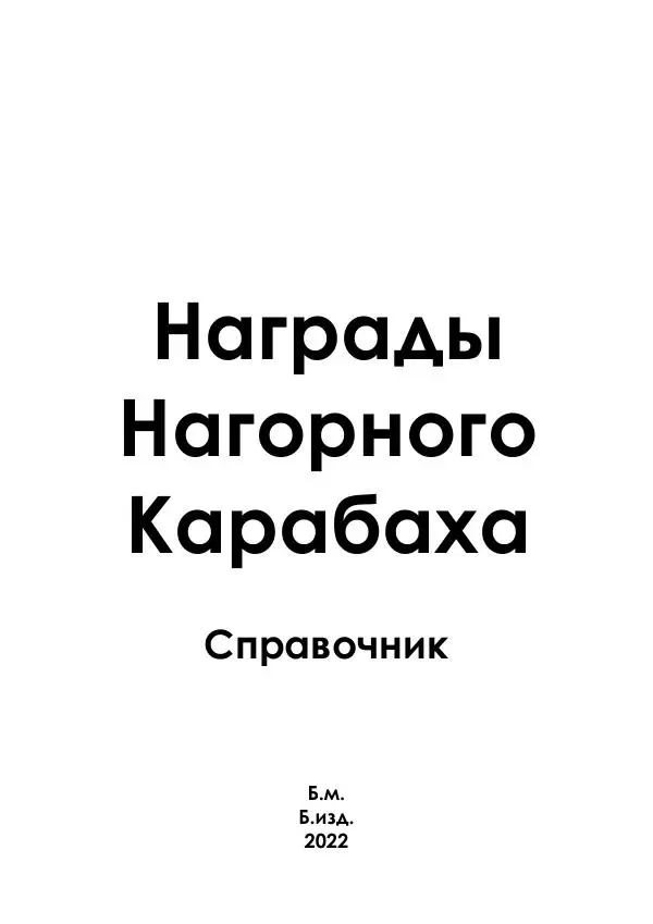 Книгаго: Награды Нагорного Карабаха. Иллюстрация № 2