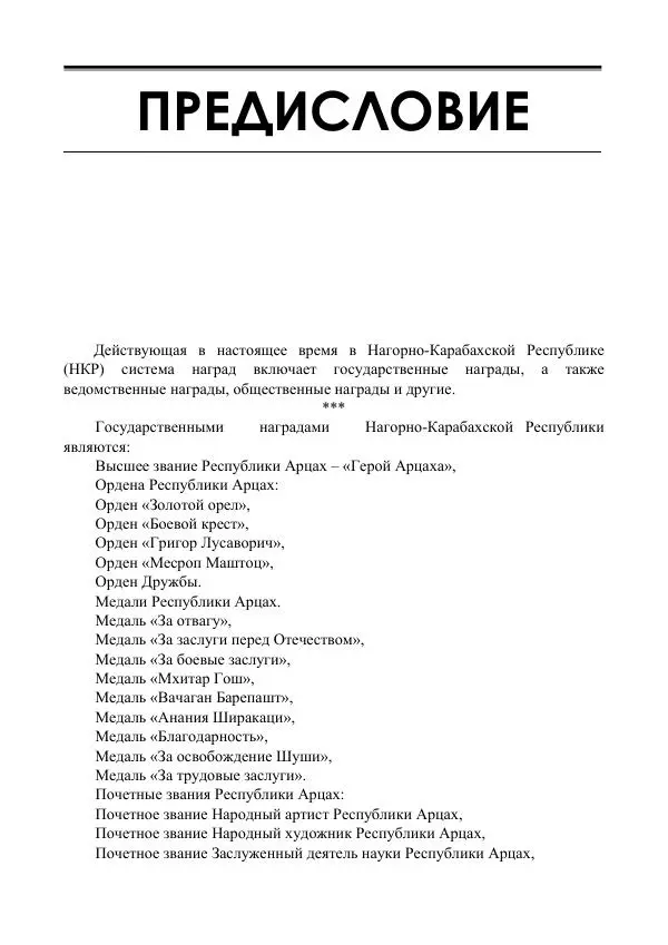 Книгаго: Награды Нагорного Карабаха. Иллюстрация № 4