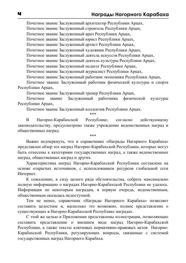 Книгаго: Награды Нагорного Карабаха. Иллюстрация № 5