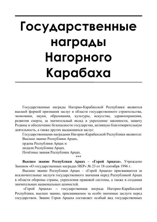Книгаго: Награды Нагорного Карабаха. Иллюстрация № 8