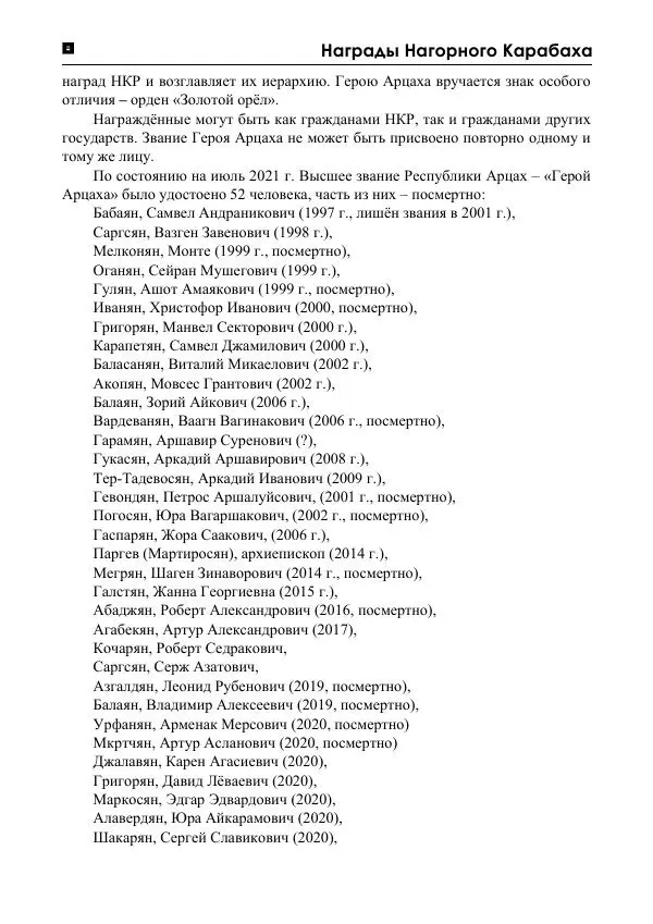 Книгаго: Награды Нагорного Карабаха. Иллюстрация № 9