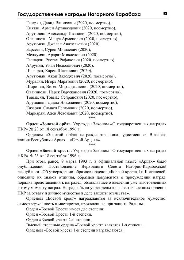 Книгаго: Награды Нагорного Карабаха. Иллюстрация № 10