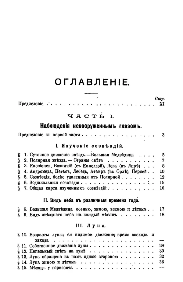 Книгаго: Практическия занятия по начальной астрономии (космографии). Иллюстрация № 6
