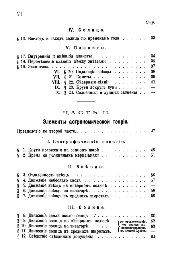 Книгаго: Практическия занятия по начальной астрономии (космографии). Иллюстрация № 7
