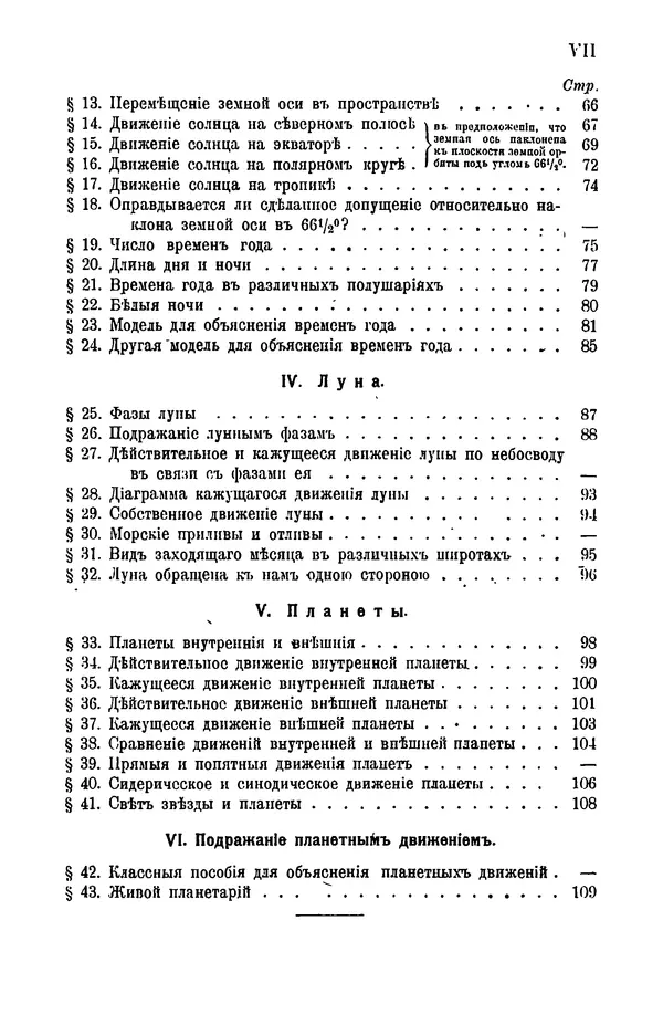 Книгаго: Практическия занятия по начальной астрономии (космографии). Иллюстрация № 8