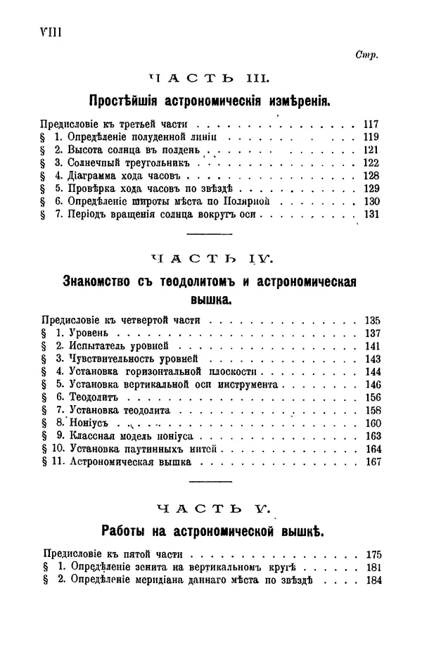 Книгаго: Практическия занятия по начальной астрономии (космографии). Иллюстрация № 9