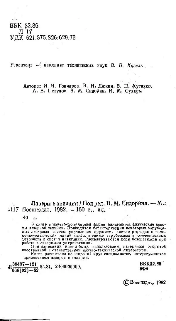Книгаго: Лазеры в авиации. Иллюстрация № 3