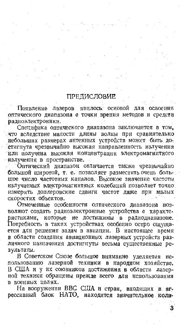 Книгаго: Лазеры в авиации. Иллюстрация № 4