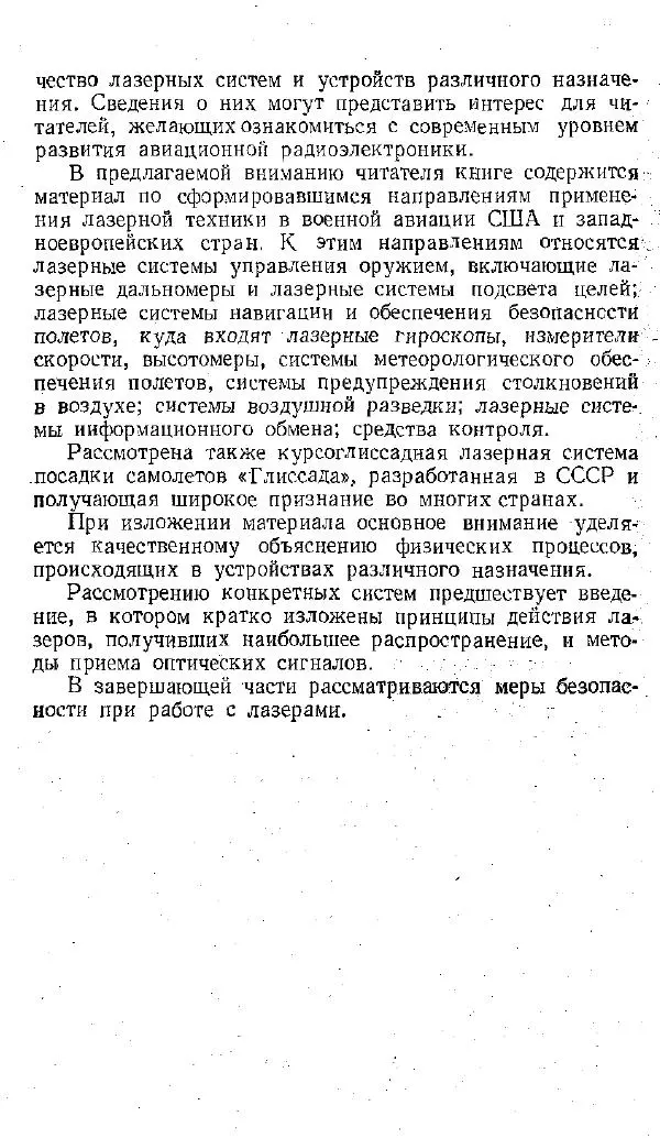 Книгаго: Лазеры в авиации. Иллюстрация № 5