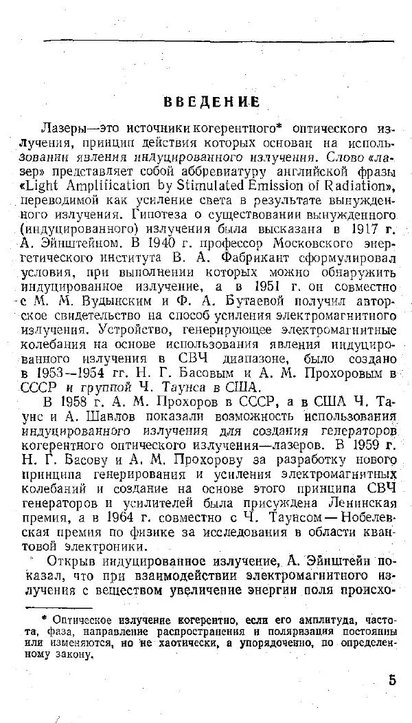 Книгаго: Лазеры в авиации. Иллюстрация № 6