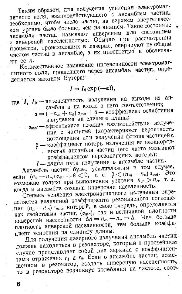 Книгаго: Лазеры в авиации. Иллюстрация № 9