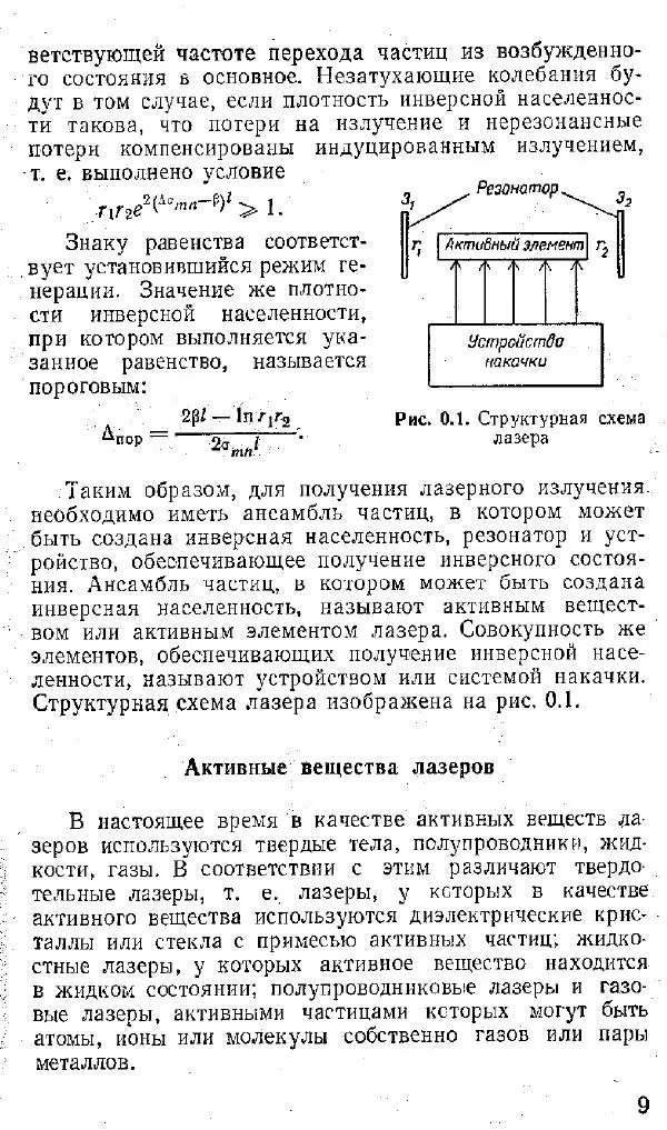 Книгаго: Лазеры в авиации. Иллюстрация № 10