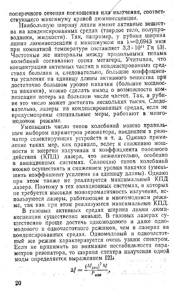 Книгаго: Лазеры в авиации. Иллюстрация № 21