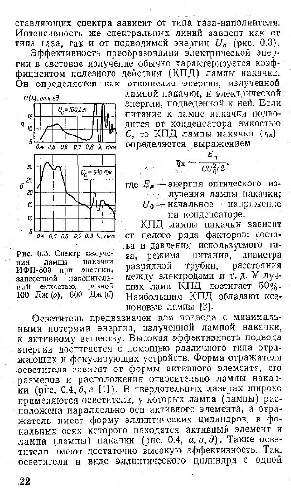 Книгаго: Лазеры в авиации. Иллюстрация № 23