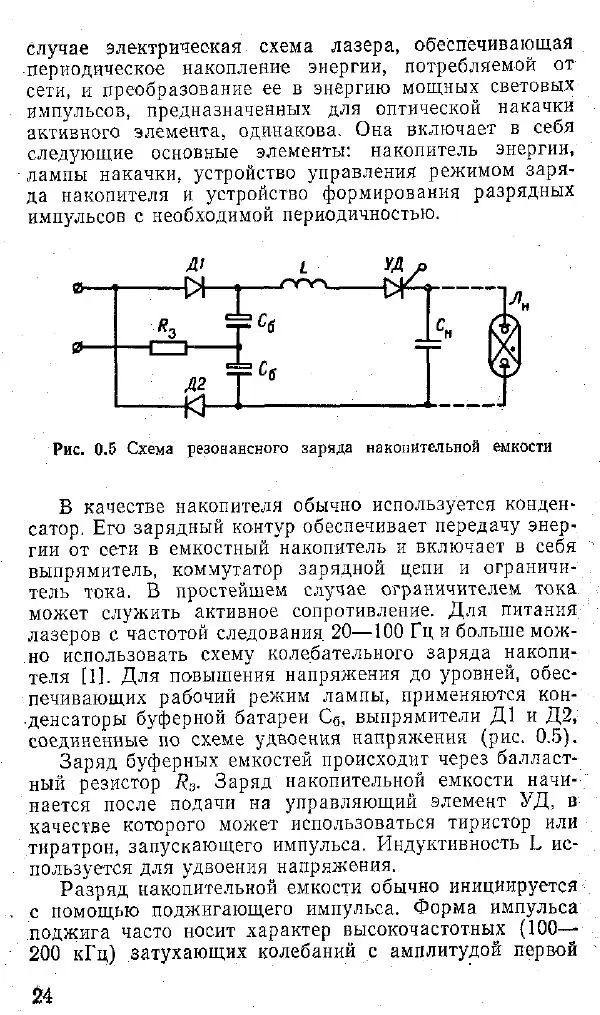 Книгаго: Лазеры в авиации. Иллюстрация № 25