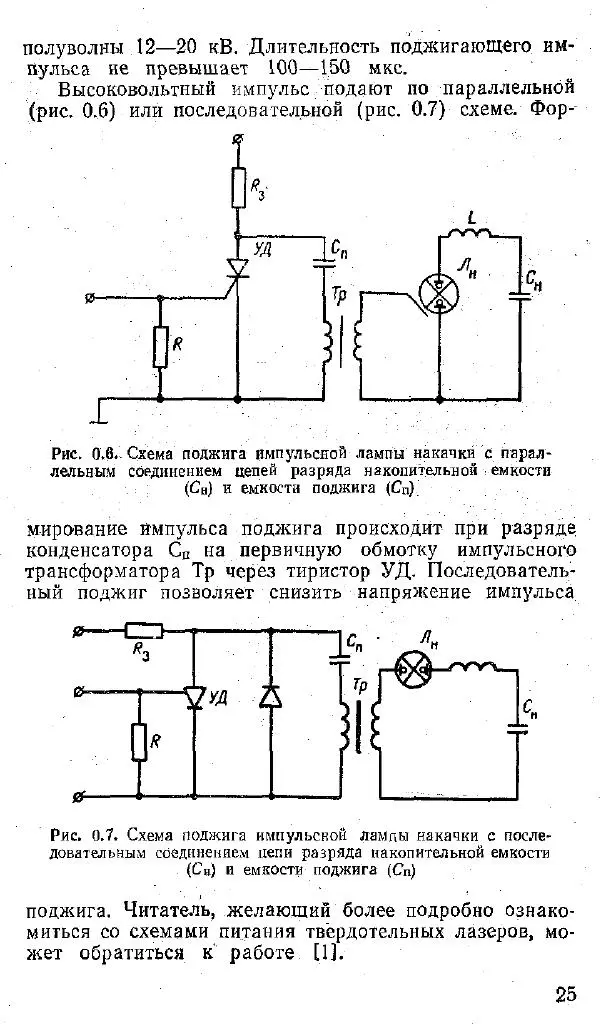 Книгаго: Лазеры в авиации. Иллюстрация № 26