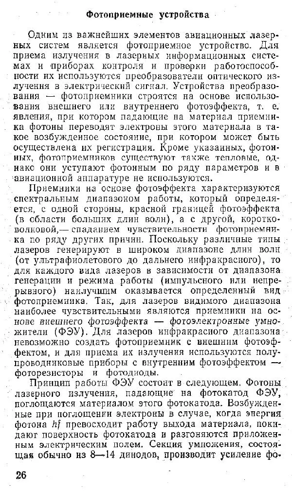 Книгаго: Лазеры в авиации. Иллюстрация № 27