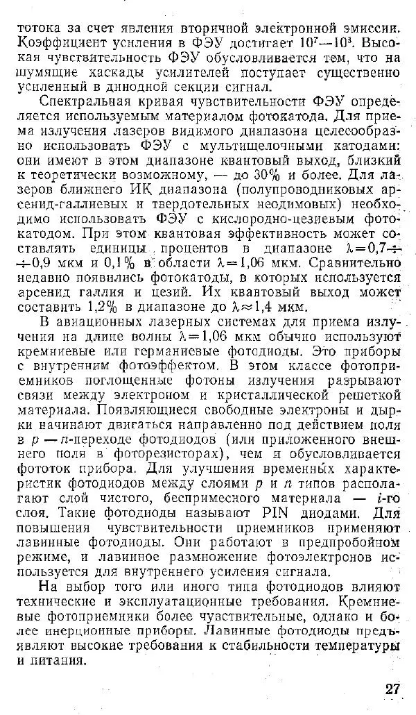 Книгаго: Лазеры в авиации. Иллюстрация № 28