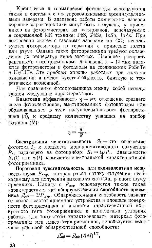 Книгаго: Лазеры в авиации. Иллюстрация № 29