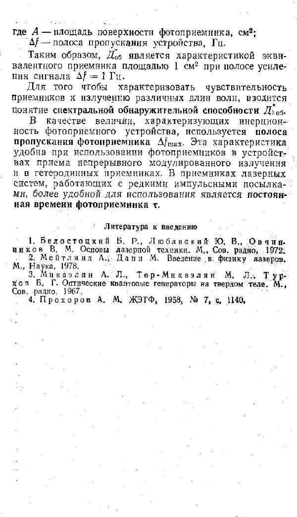 Книгаго: Лазеры в авиации. Иллюстрация № 30