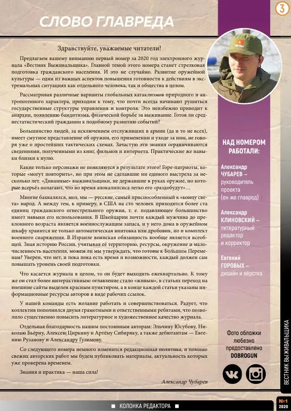 Книгаго: Вестник выживальщика 2020 №01. Иллюстрация № 3