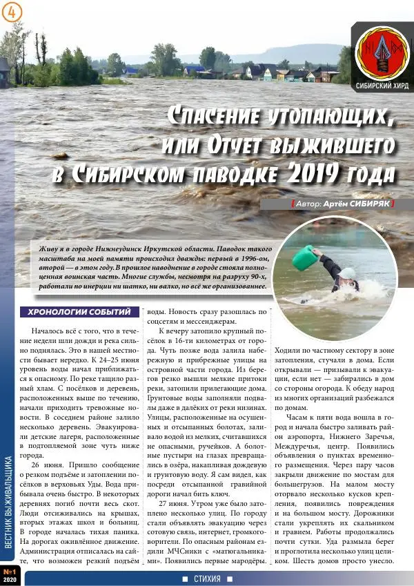 Книгаго: Вестник выживальщика 2020 №01. Иллюстрация № 4