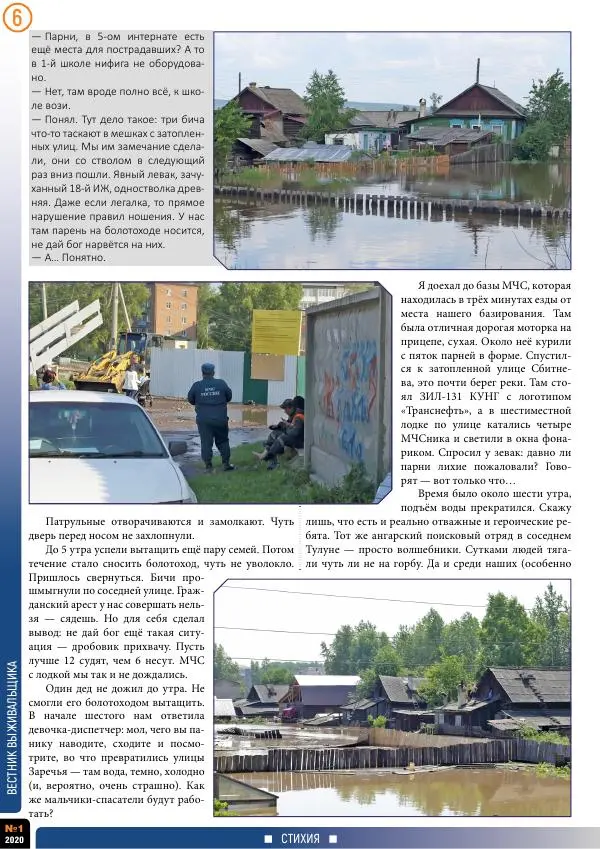 Книгаго: Вестник выживальщика 2020 №01. Иллюстрация № 6