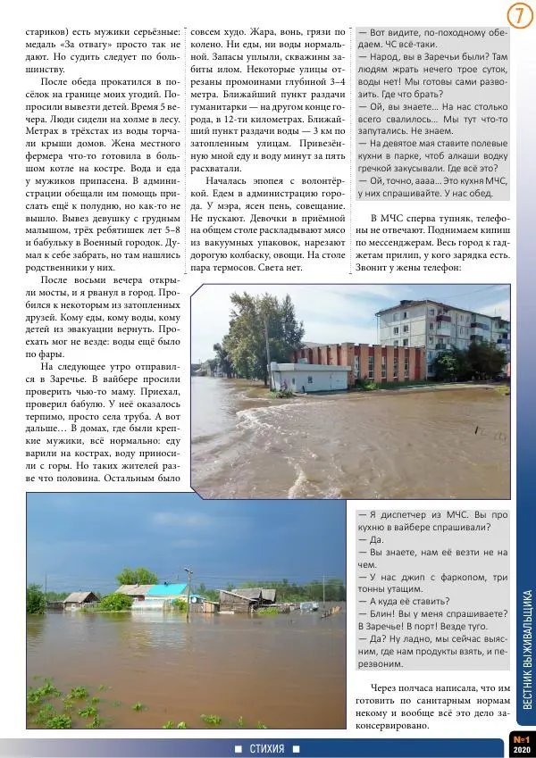 Книгаго: Вестник выживальщика 2020 №01. Иллюстрация № 7