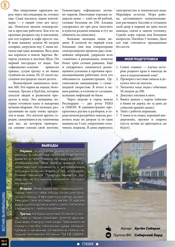 Книгаго: Вестник выживальщика 2020 №01. Иллюстрация № 8