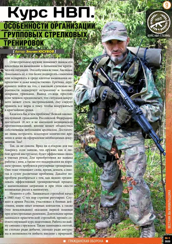 Книгаго: Вестник выживальщика 2020 №01. Иллюстрация № 9