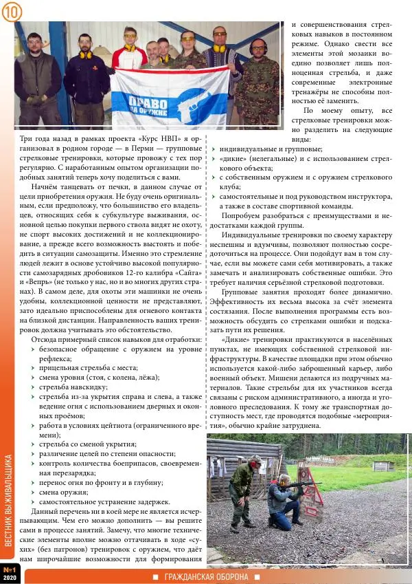 Книгаго: Вестник выживальщика 2020 №01. Иллюстрация № 10