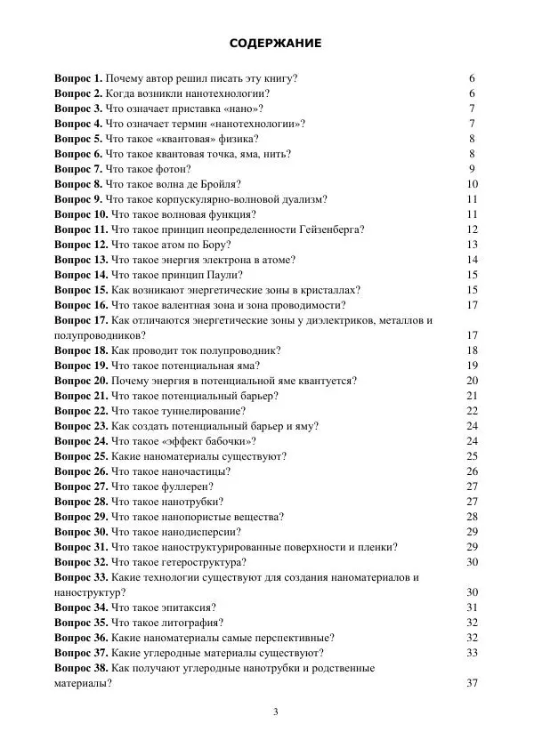 Книгаго: 101 вопрос о нанотехнологиях. Иллюстрация № 3