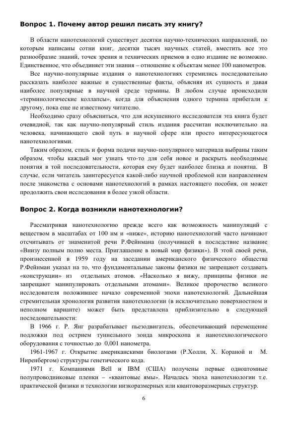 Книгаго: 101 вопрос о нанотехнологиях. Иллюстрация № 6