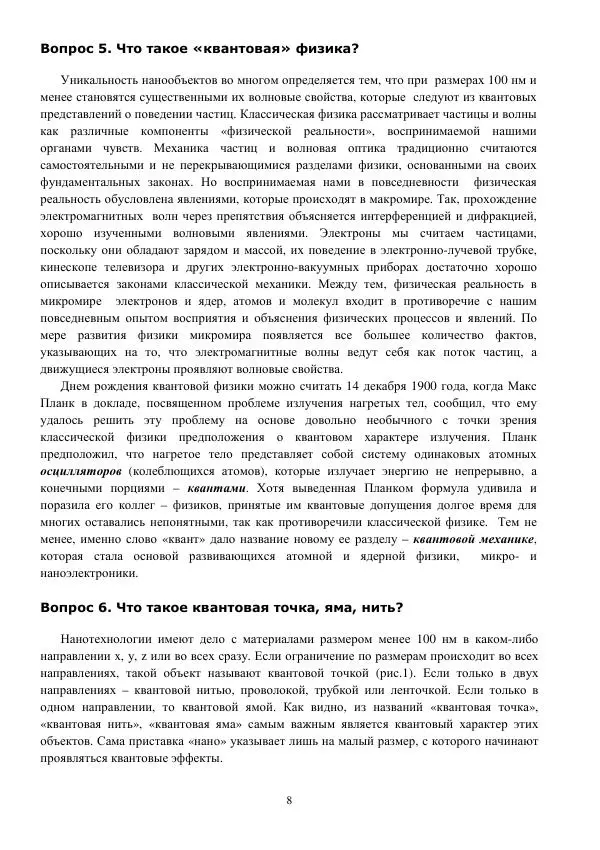 Книгаго: 101 вопрос о нанотехнологиях. Иллюстрация № 8