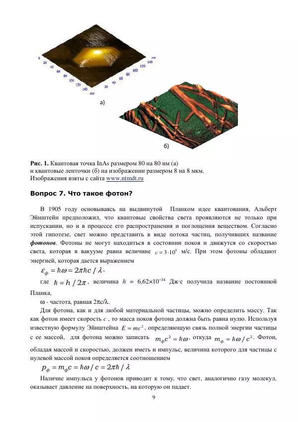 Книгаго: 101 вопрос о нанотехнологиях. Иллюстрация № 9