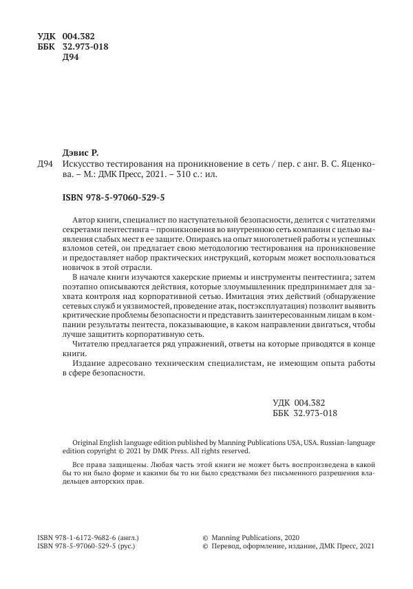 Книгаго: Искусство тестирования на проникновение в сеть. Иллюстрация № 5