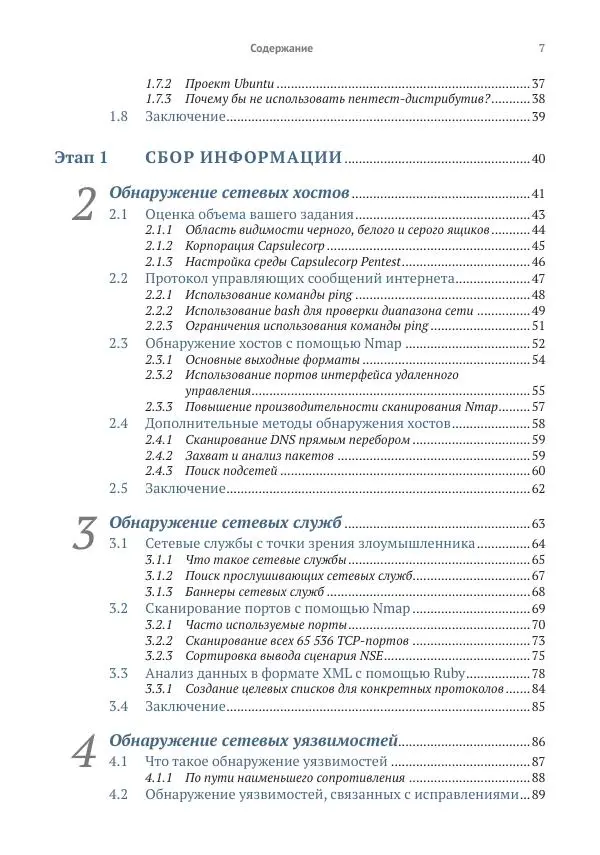 Книгаго: Искусство тестирования на проникновение в сеть. Иллюстрация № 8