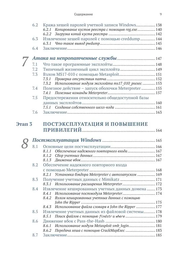 Книгаго: Искусство тестирования на проникновение в сеть. Иллюстрация № 10