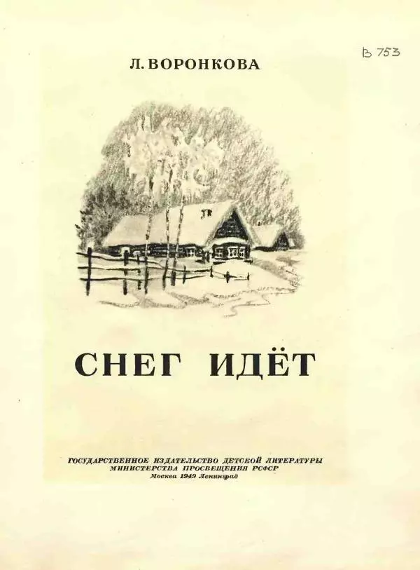Книгаго: Снег идёт. Иллюстрация № 3