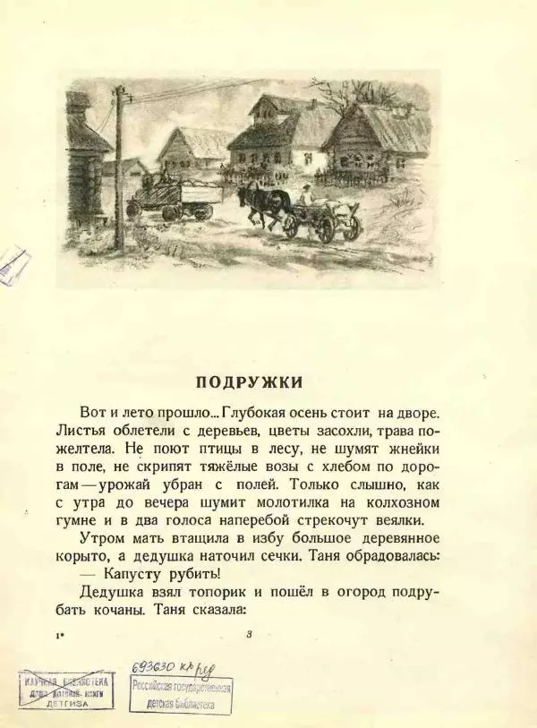 Книгаго: Снег идёт. Иллюстрация № 5